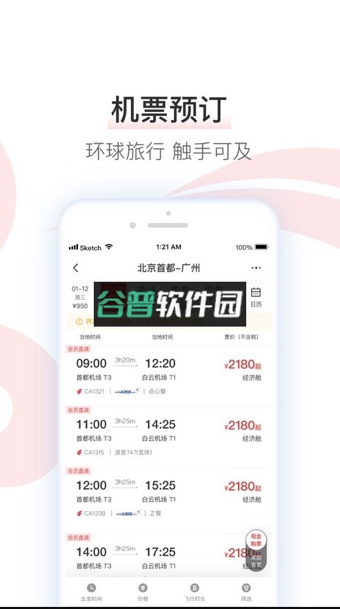 中国国航app截图3