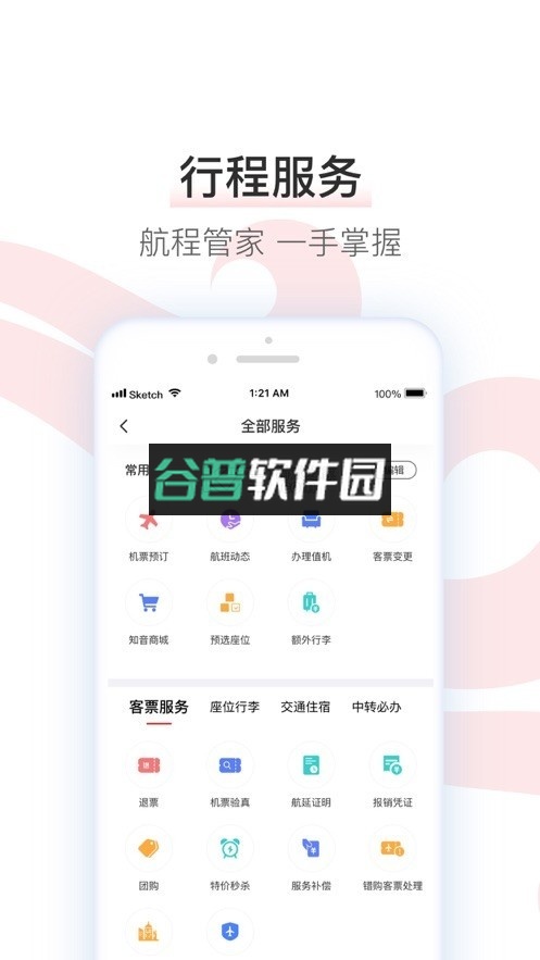 中国国航app截图4