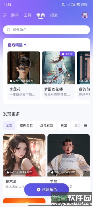 通义AI软件最新版截图1