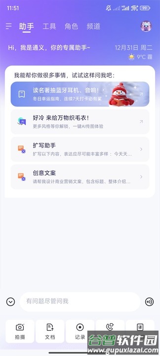 通义AI软件最新版截图3