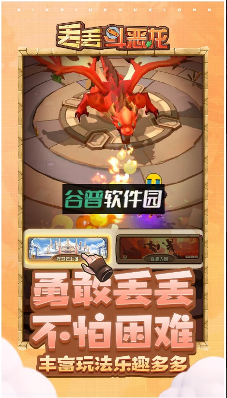 丢丢斗恶龙游戏截图5