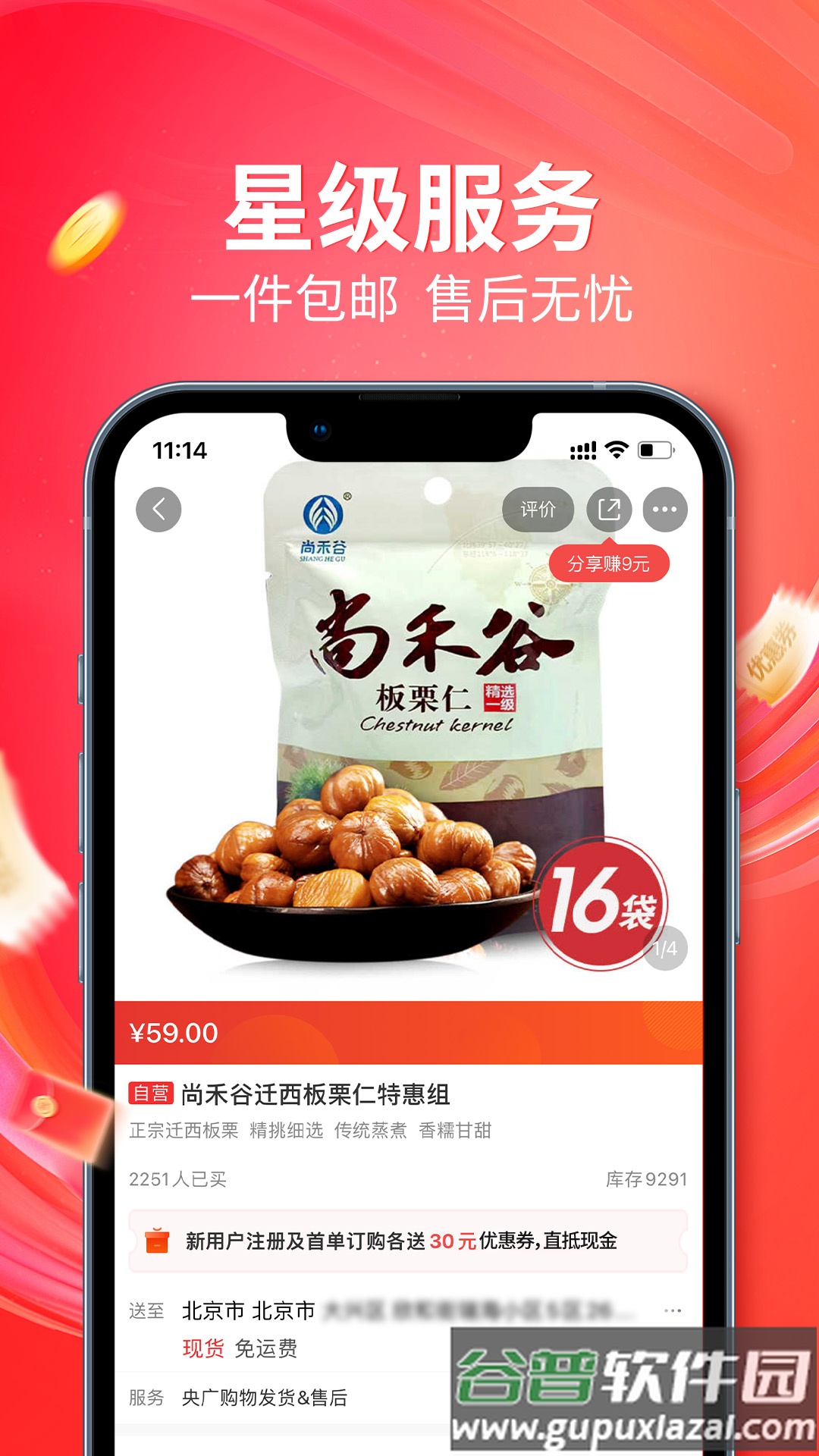 央广购物正版客户端截图3