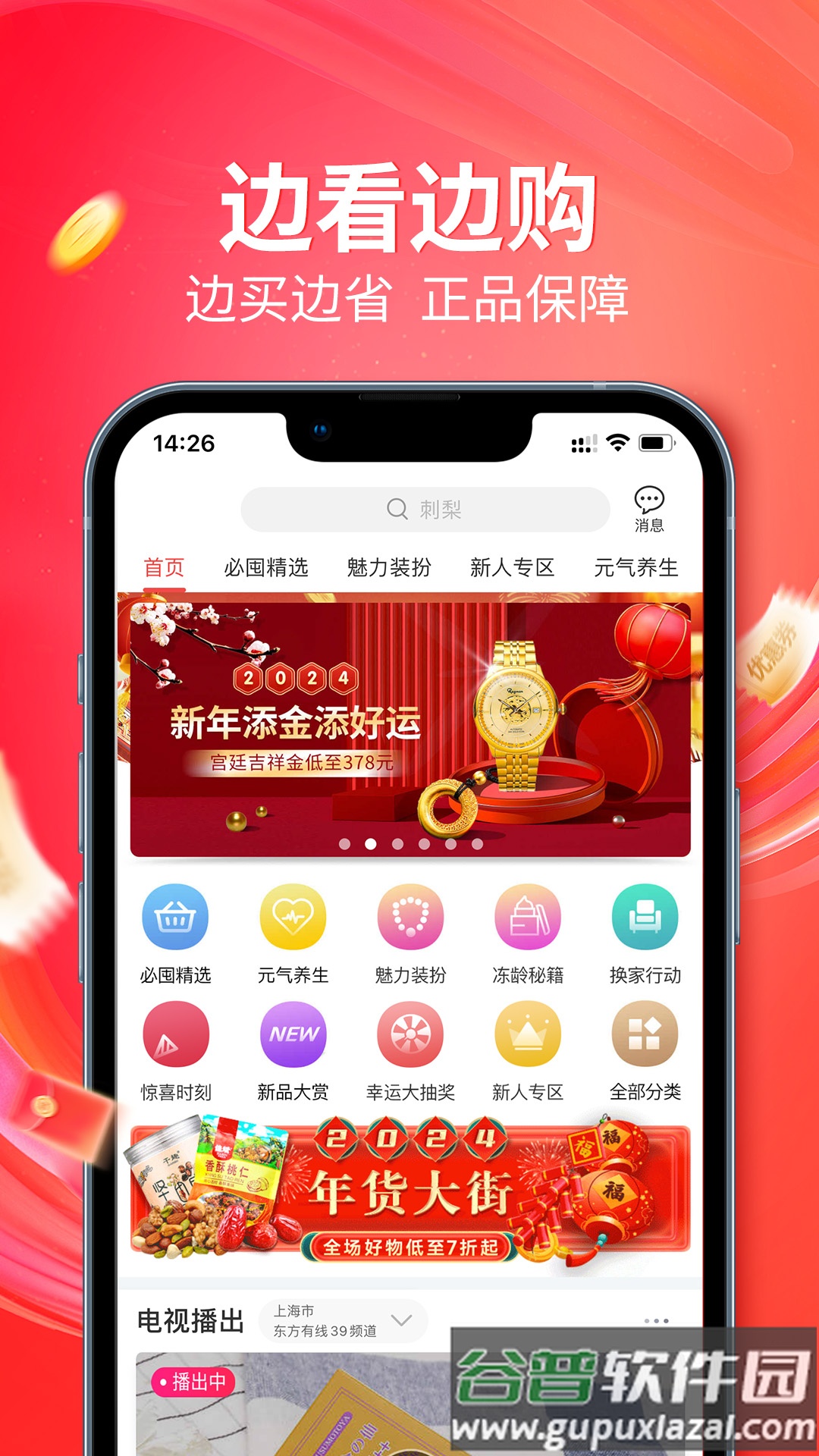 央广购物正版客户端截图4