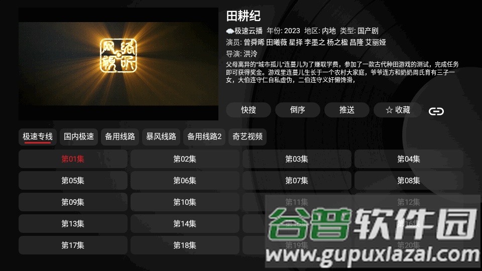 月光宝盒MBox内置版电视版截图3