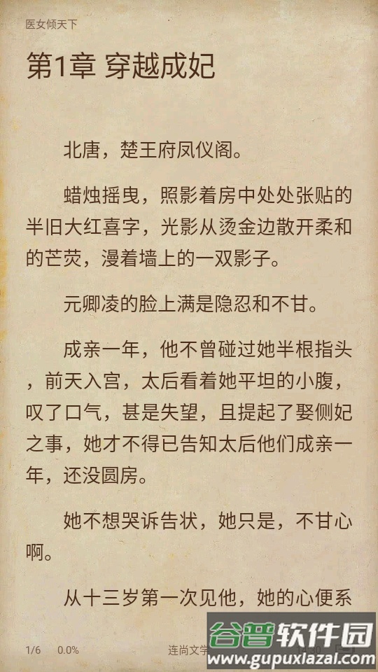 连尚免费读书神器app截图1