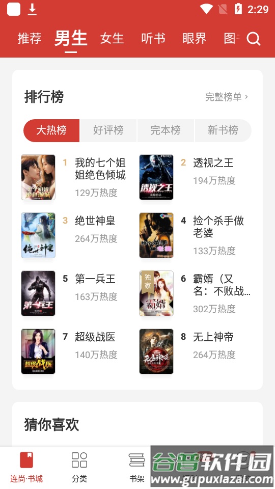 连尚免费读书神器app截图2