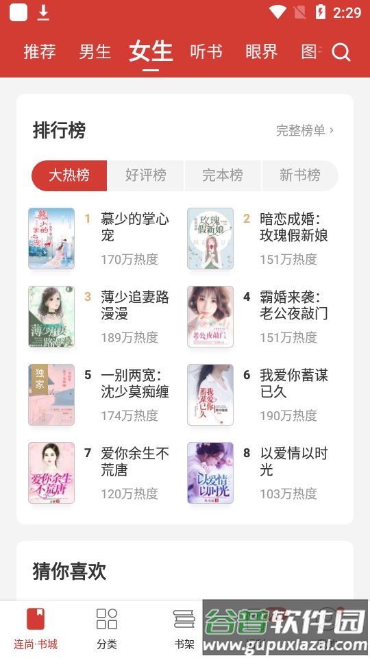 连尚免费读书神器app截图3