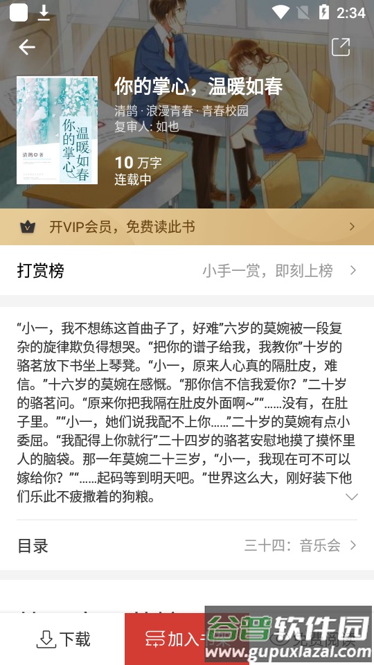 连尚免费读书神器app截图4