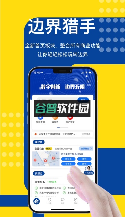 边界猎手Pro安卓版截图5