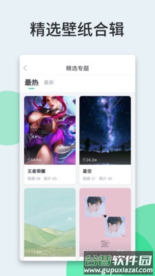 壁纸多多客户端截图3