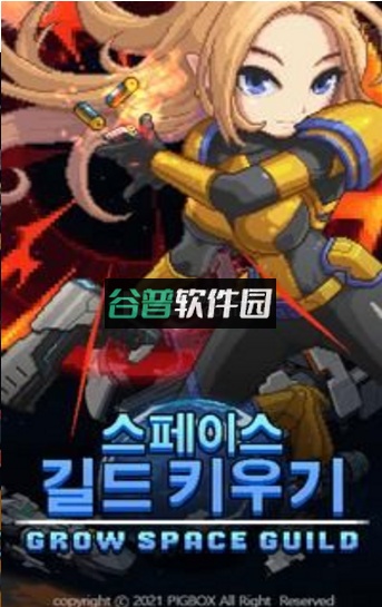 培养空间公会游戏截图1