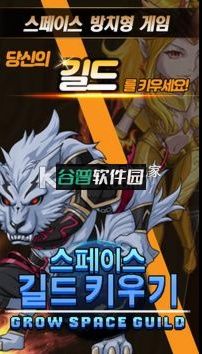 培养空间公会游戏截图4