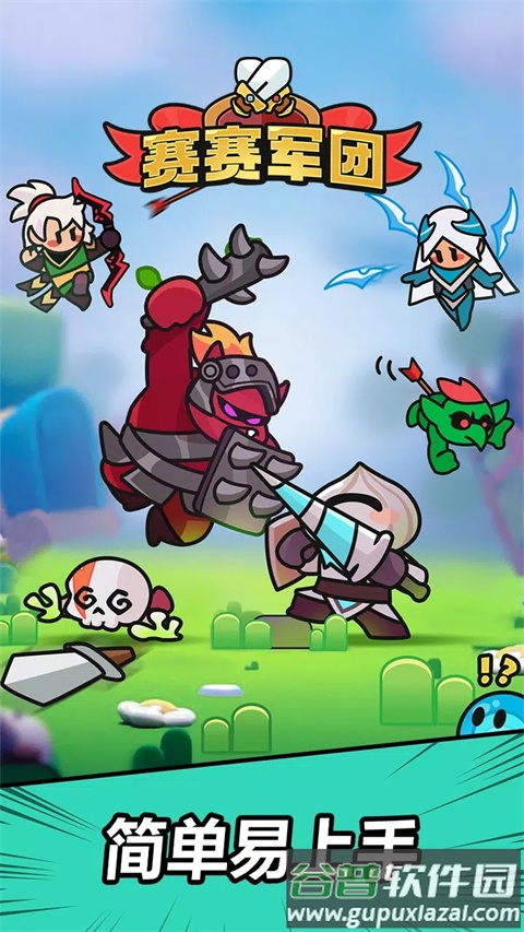 赛赛军团手游最新版截图4