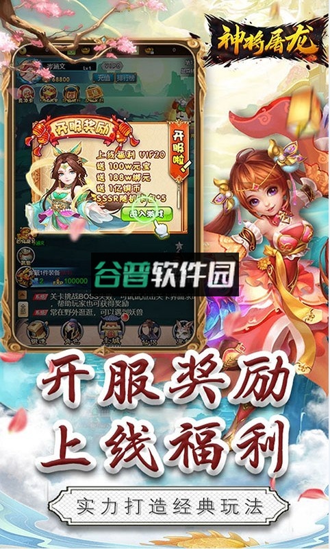 神将屠龙爆真充版截图1