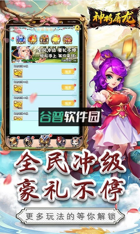 神将屠龙爆真充版截图2