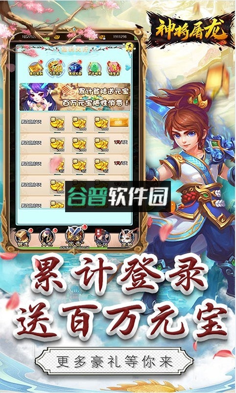 神将屠龙爆真充版截图3