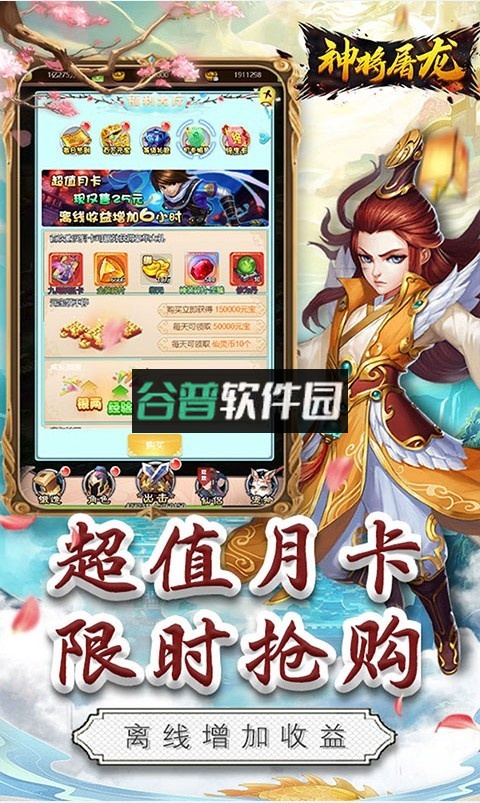 神将屠龙爆真充版截图4