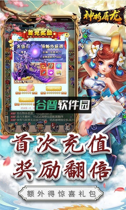 神将屠龙爆真充版截图5