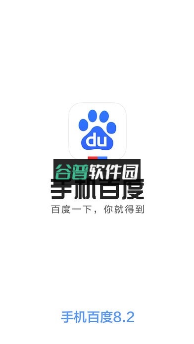 手机百度下载截图1