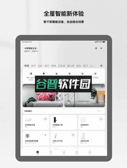 米家app最新版截图2