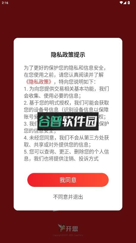 开思汽配app截图2