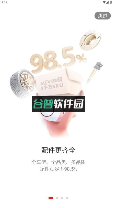 开思汽配app截图3