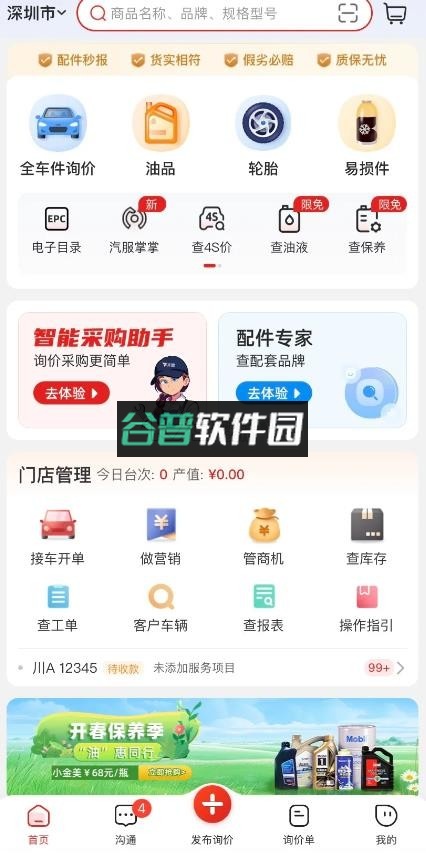 开思汽配app截图4