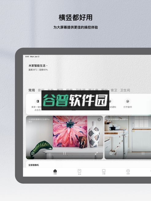 米家app官方免费版截图3