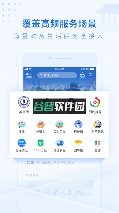泰州通app截图1