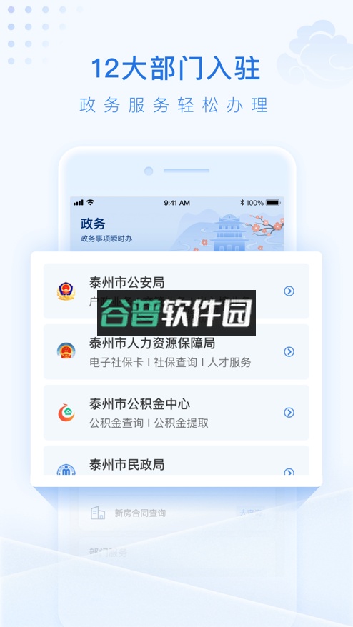 泰州通app截图2