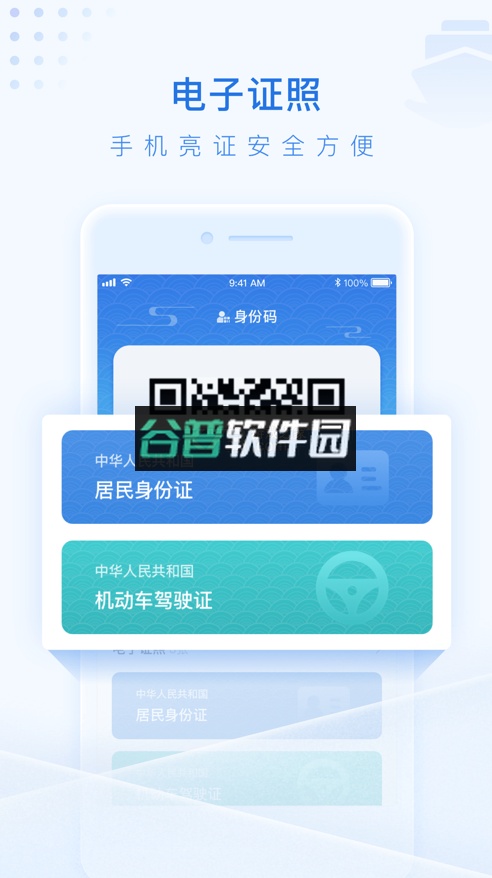 泰州通app截图3