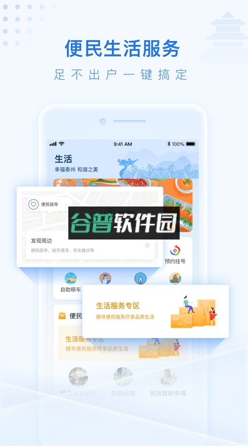 泰州通app截图4