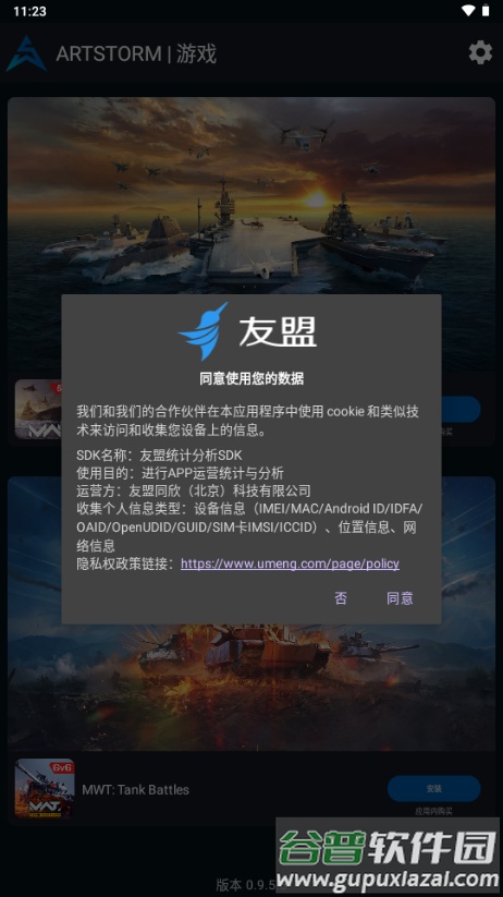 现代战舰下载器Artstorm Launcher截图2