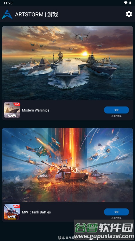 现代战舰下载器Artstorm Launcher截图3