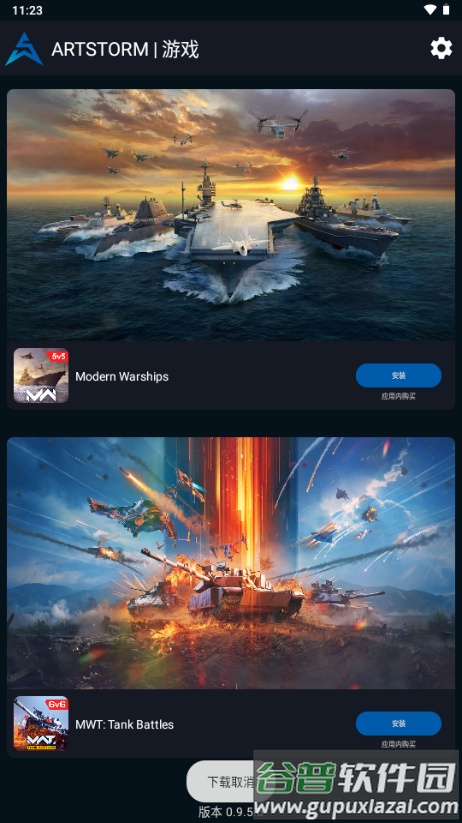 现代战舰下载器Artstorm Launcher截图4