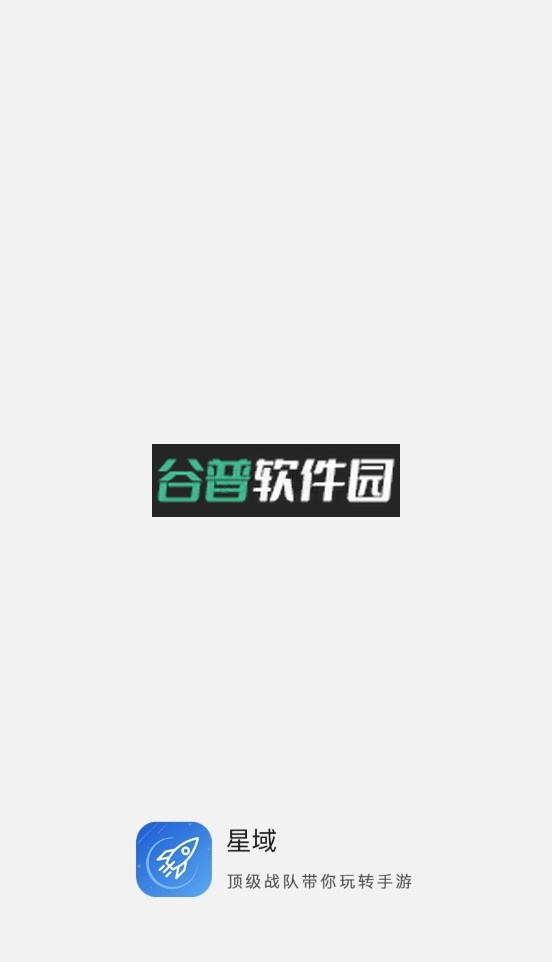 星域社区官方版截图2