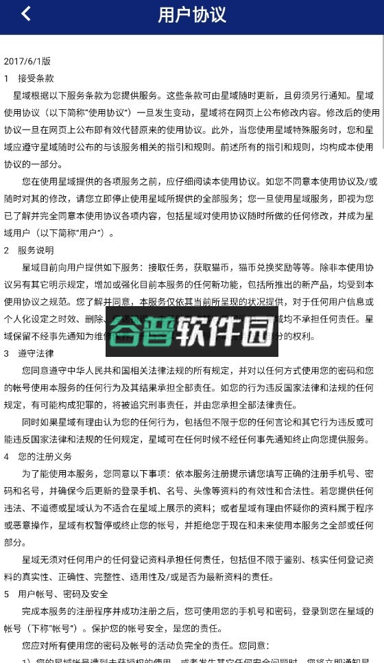 星域社区官方版截图4