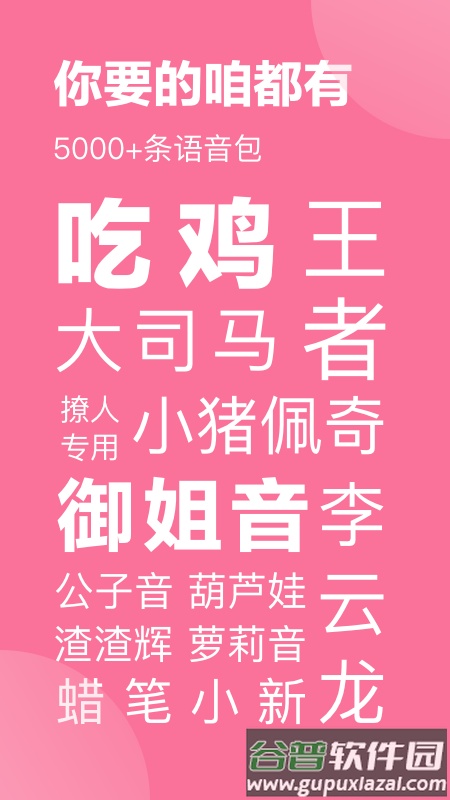 一秒语音包变声器手机版截图1