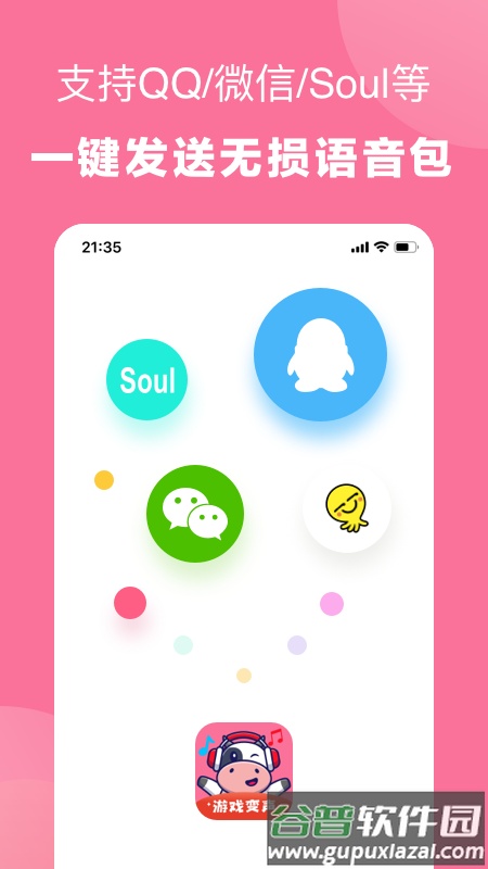 一秒语音包变声器手机版截图2