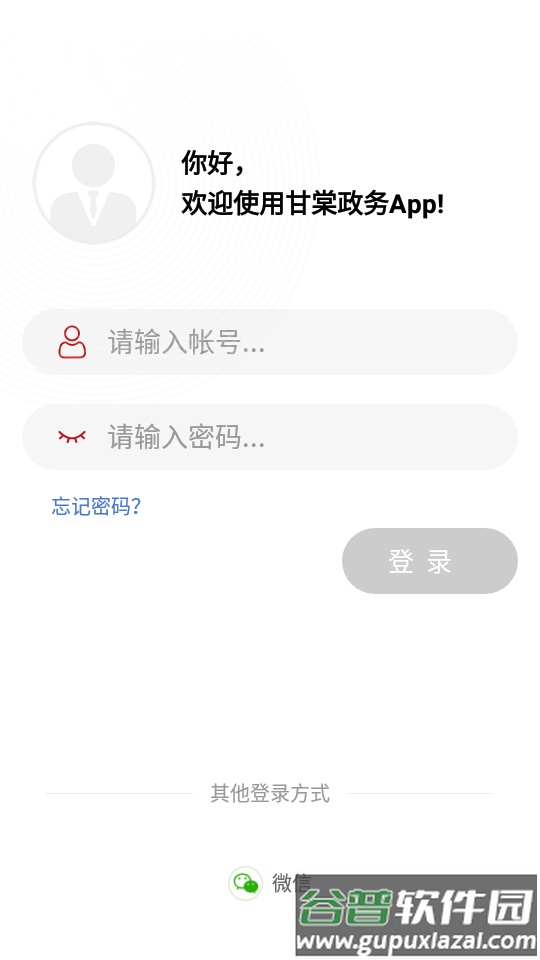 甘棠政务app手机版截图1