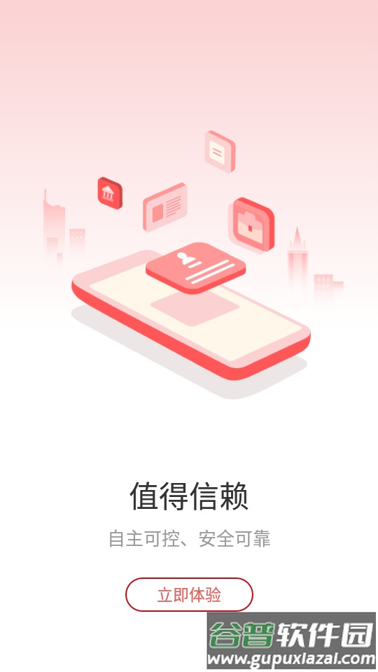 甘棠政务app手机版截图2