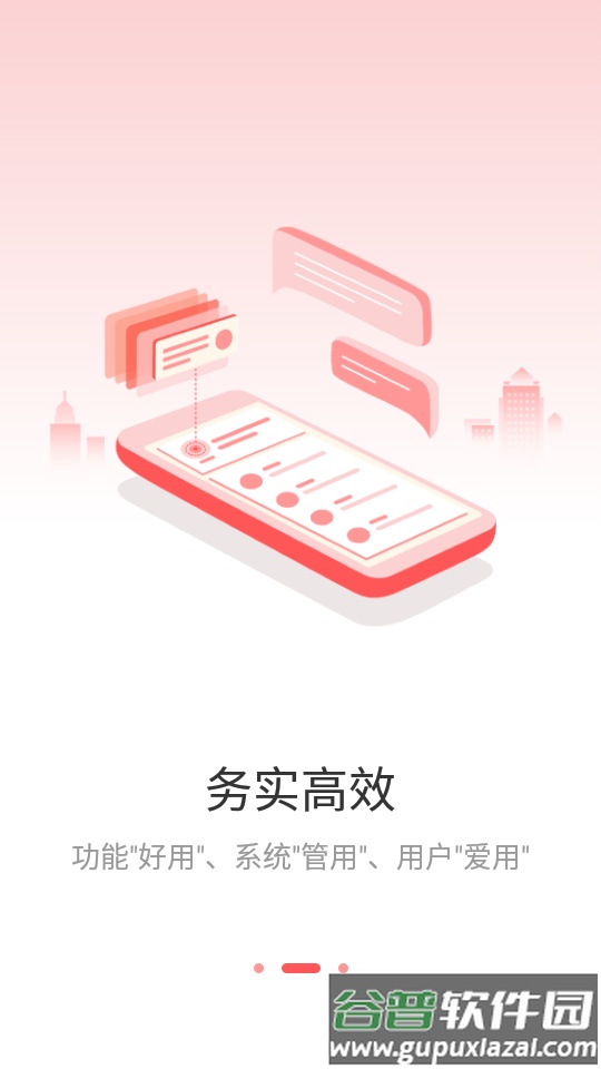 甘棠政务app手机版截图3
