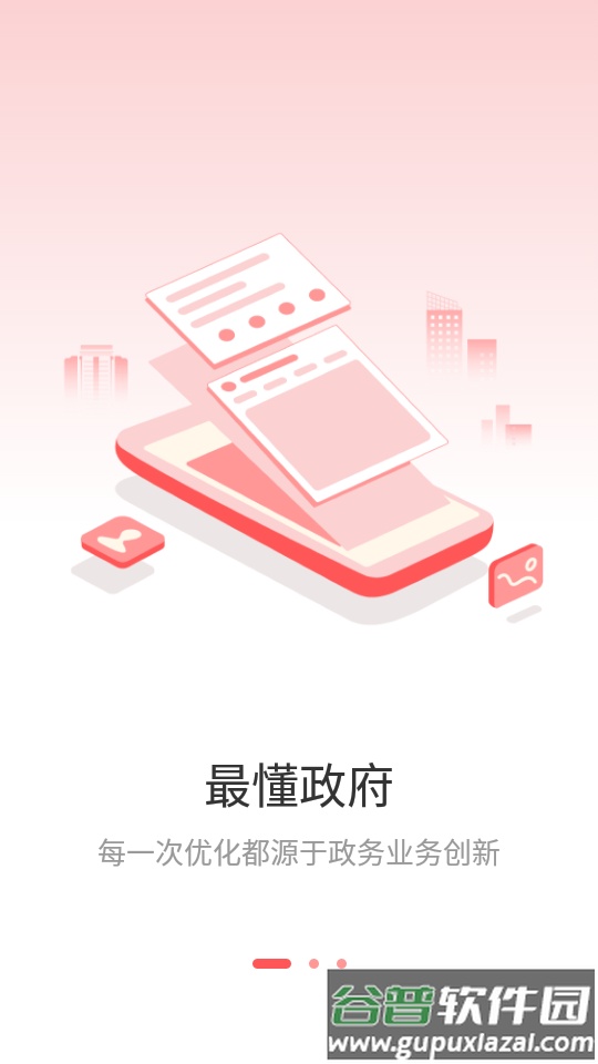 甘棠政务app手机版截图4