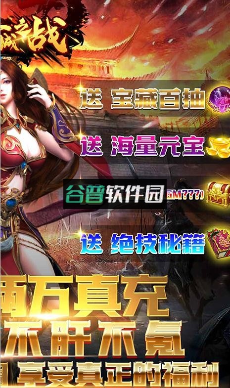 沙城之战送宝藏百连抽版截图2