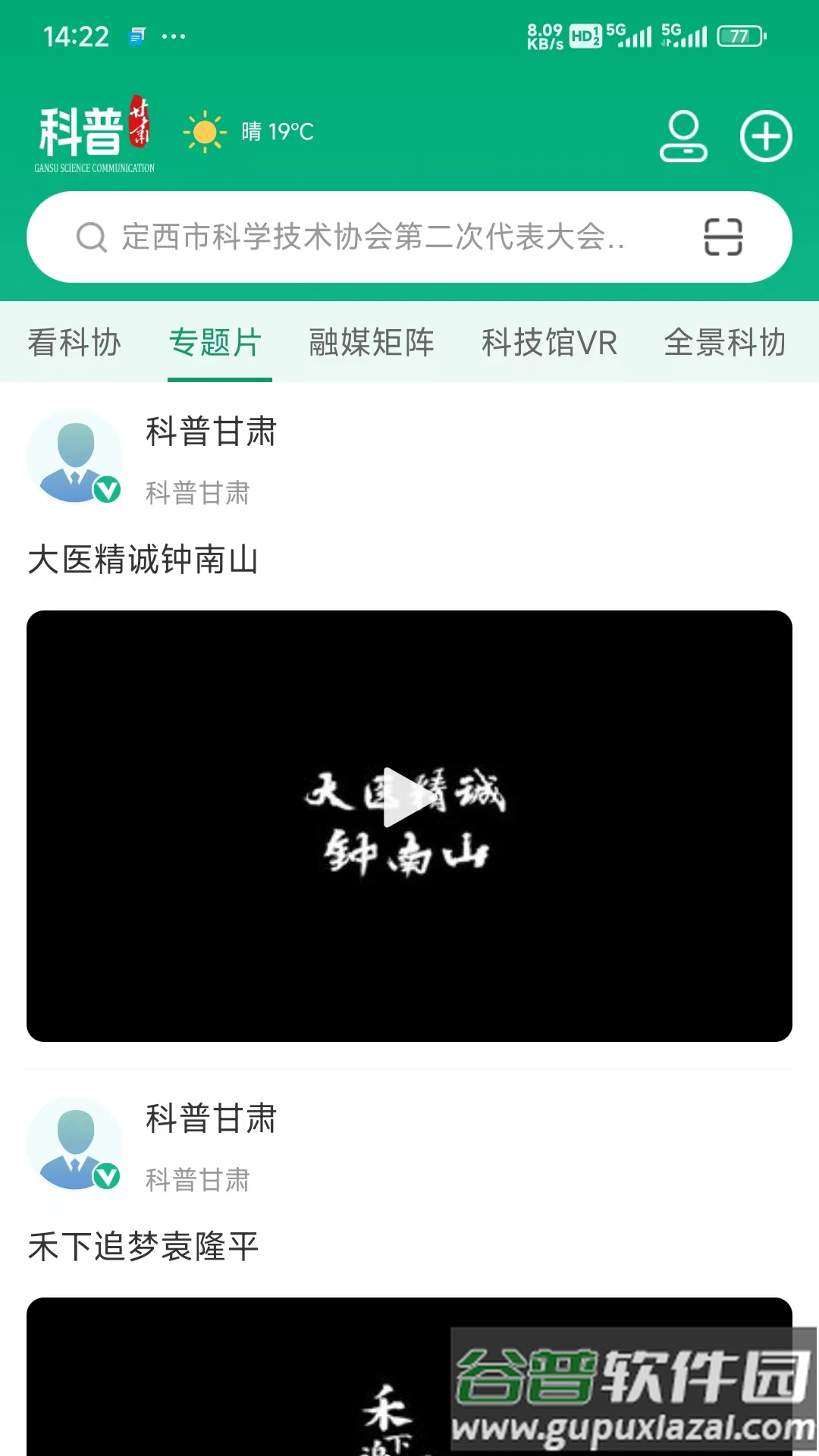 科普甘肃app官方版截图1