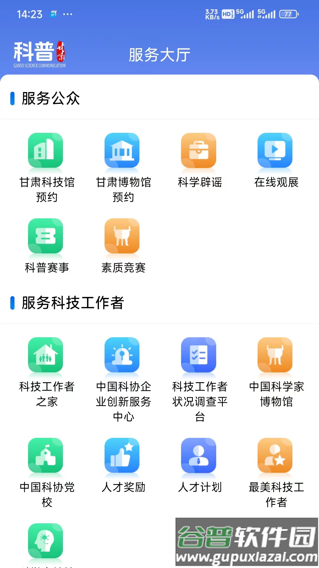 科普甘肃app官方版截图2