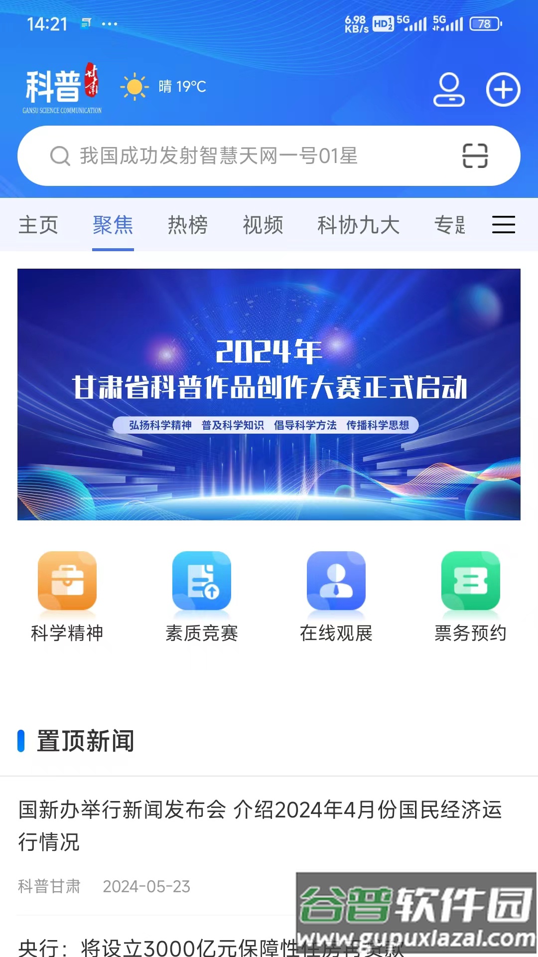 科普甘肃app官方版截图3