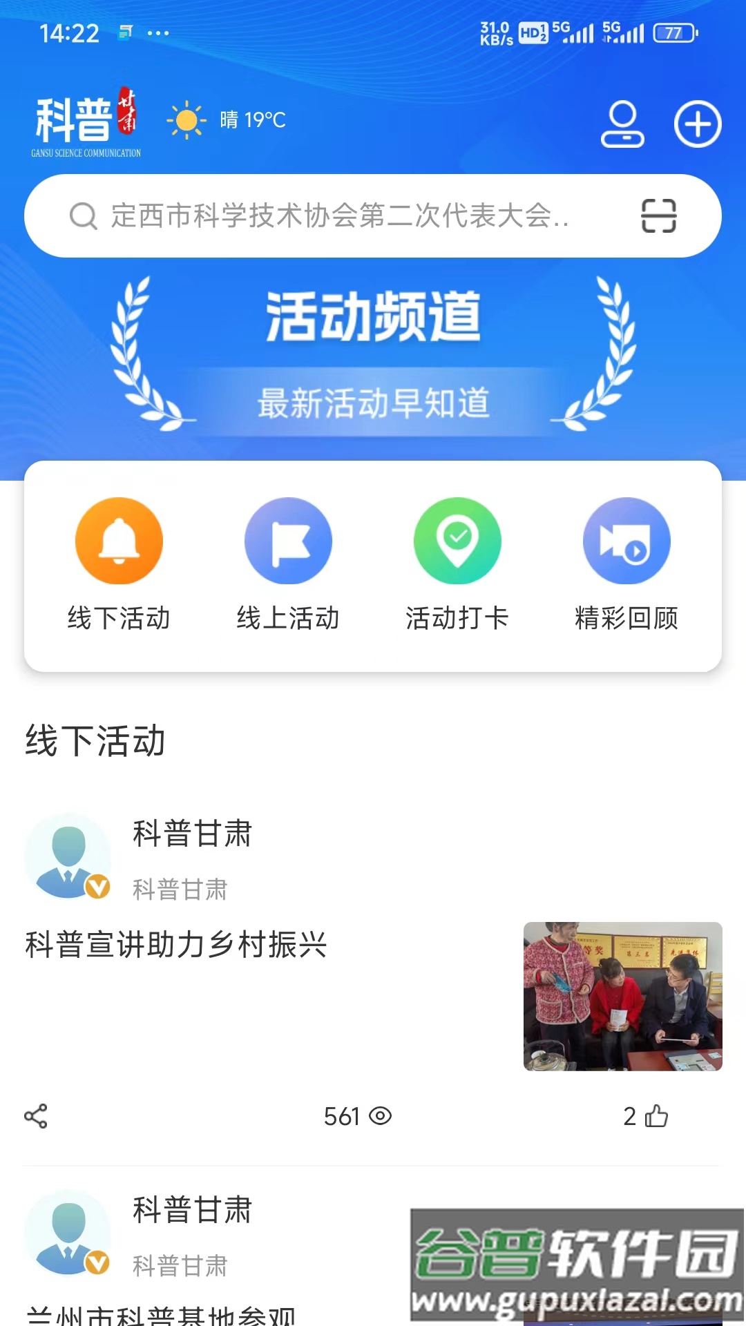 科普甘肃app官方版截图4