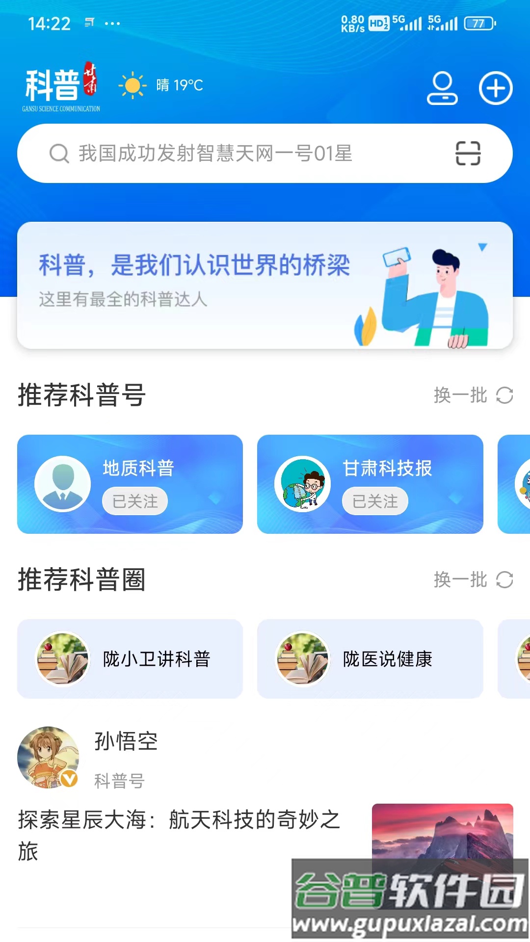 科普甘肃app官方版截图5