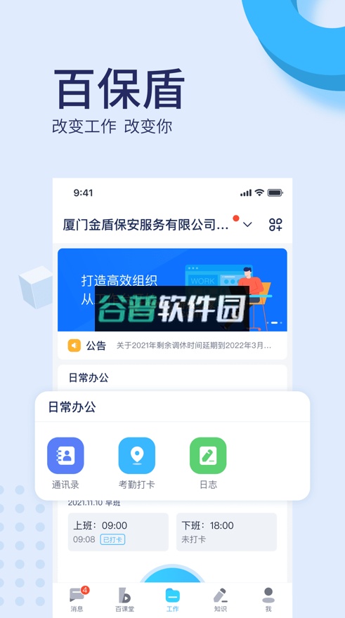 百保盾2025最新版截图1